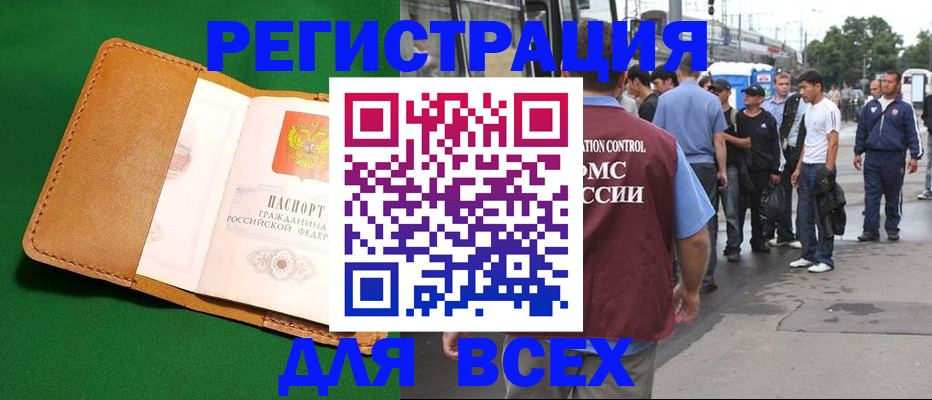 прописка законно в Иркутской области